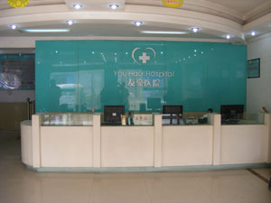 婦產(chǎn)醫(yī)院前臺(tái)